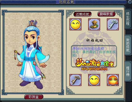 梦幻西游成就相关操作介绍