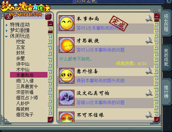 梦幻西游成就相关操作介绍