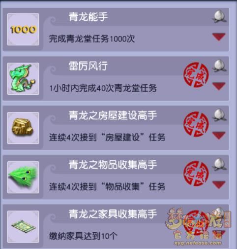 梦幻西游青龙堂成就有哪些