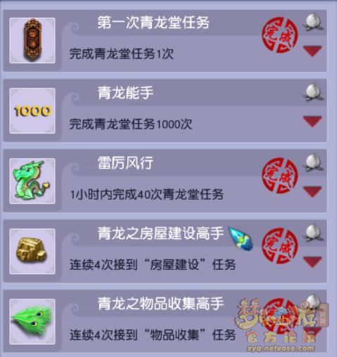 梦幻西游青龙堂成就有哪些