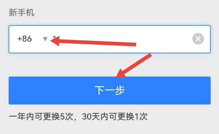 永劫无间怎么换绑定手机号