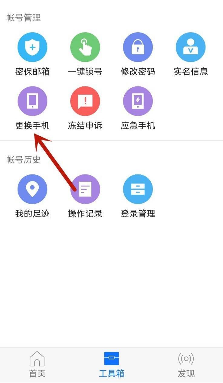 永劫无间怎么换绑定手机号