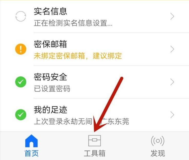 永劫无间怎么换绑定手机号