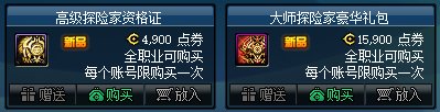 DNF阿拉德探险记第11季奖励大全