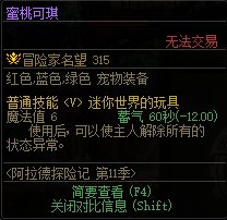 DNF阿拉德探险记第11季奖励大全