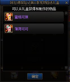 DNF阿拉德探险记第11季奖励大全