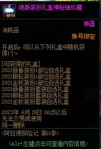 DNF阿拉德探险记第11季奖励大全