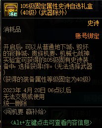 DNF闯机要赢补给活动怎么玩