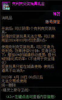 DNF克利克变装玩具有什么用