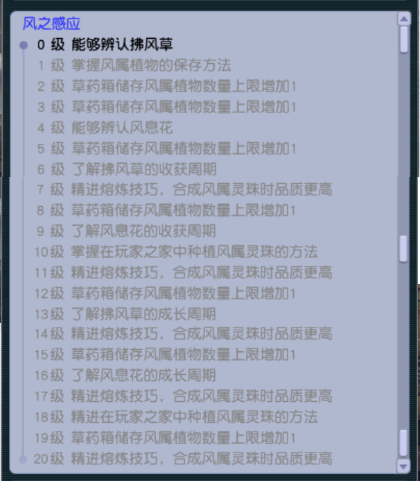 梦幻西游帮派生活技能雪之感应介绍与分析