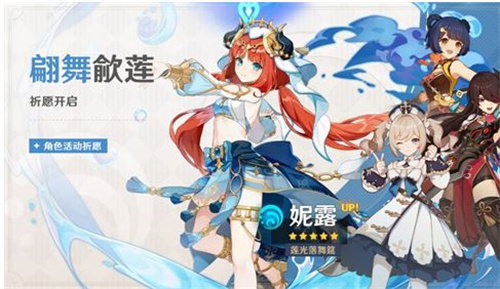 原神2023妮露什么时候复刻