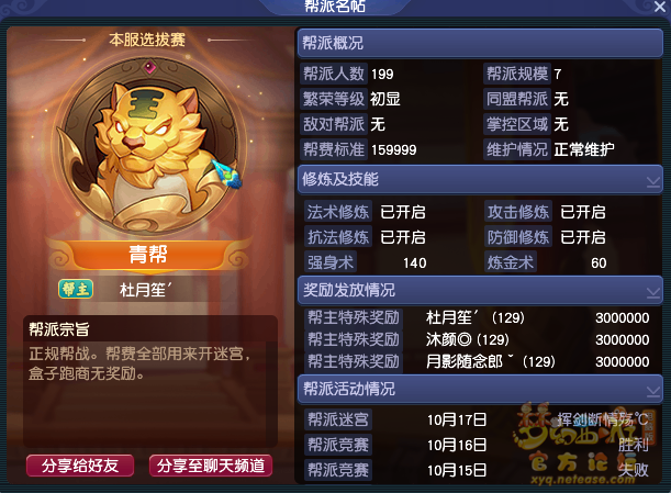 梦幻西游怎么甄别帮派