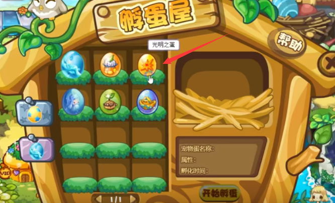 洛克王国光明之蛋能孵出什么