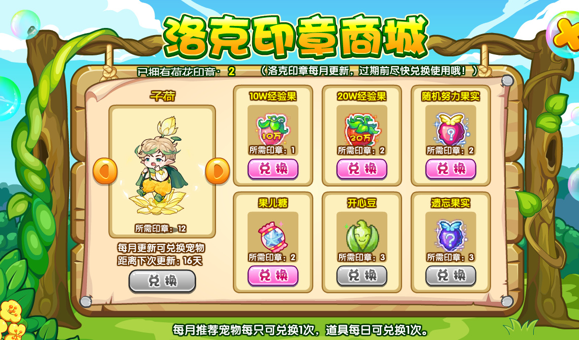 洛克王国石榴花印章有什么用
