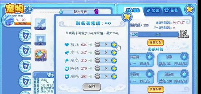 洛克王国宠物血量如何到达600以上