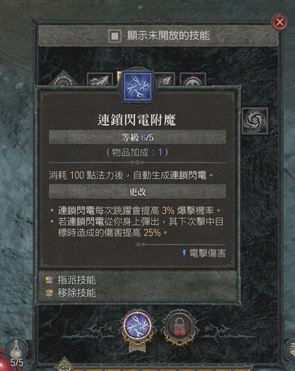 暗黑4闪电法师加点与附魔推荐