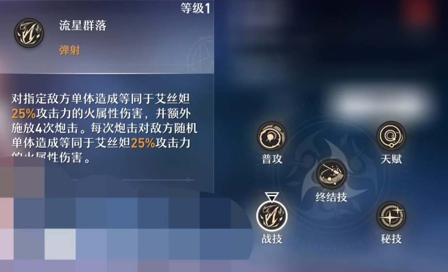 崩坏星穹铁道艾丝妲技能是什么