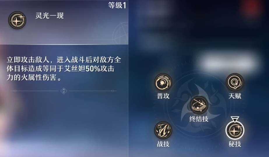 崩坏星穹铁道艾丝妲技能是什么