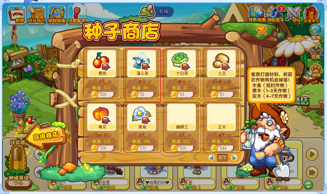 洛克王国买蒲公英的商店在哪