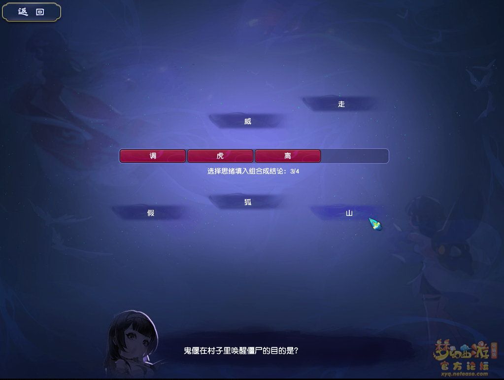 梦幻西游莫忘前尘第三章剧情解析
