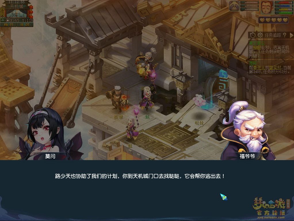 梦幻西游莫忘前尘第五章剧情解析