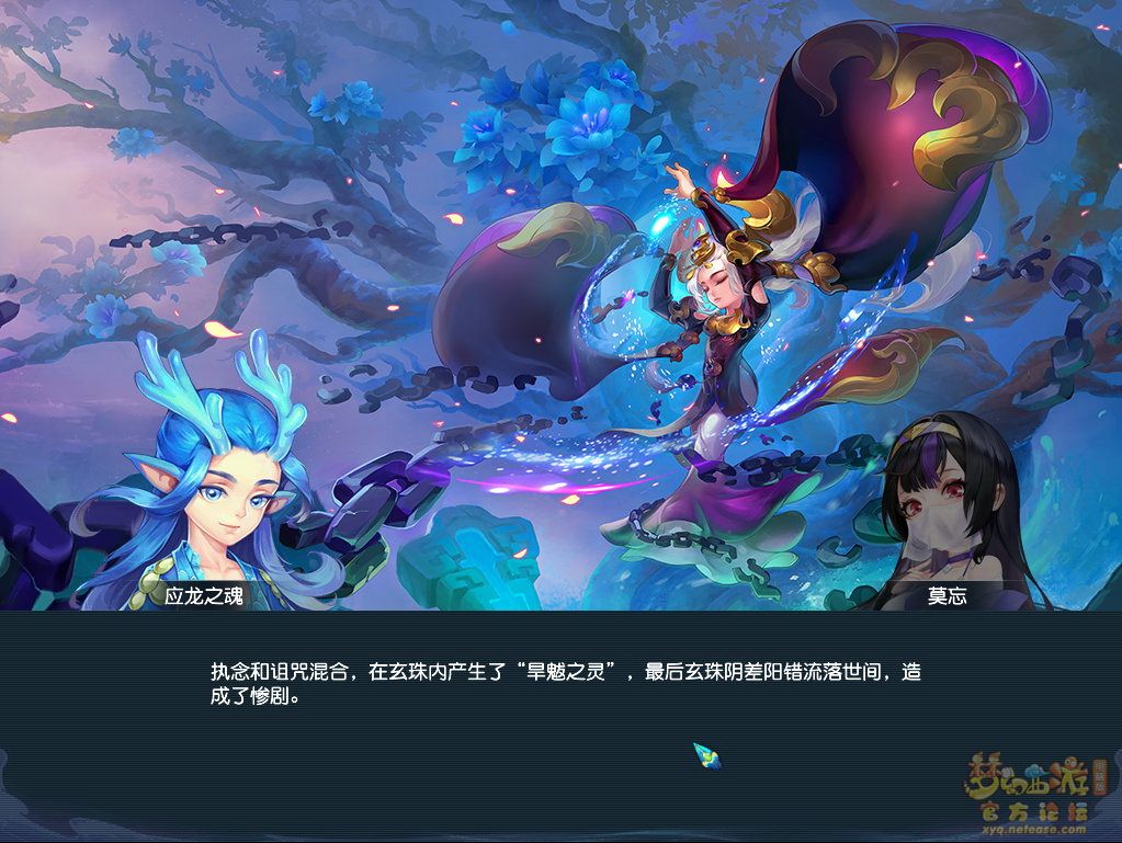 梦幻西游莫忘前尘第五章剧情解析