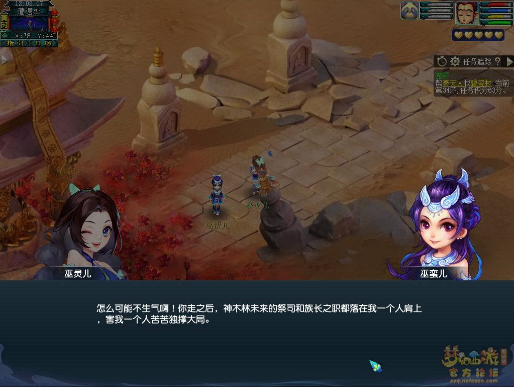 梦幻西游莫忘前尘第六章剧情解析