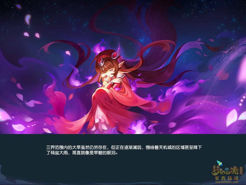 梦幻西游莫忘前尘第六章剧情解析