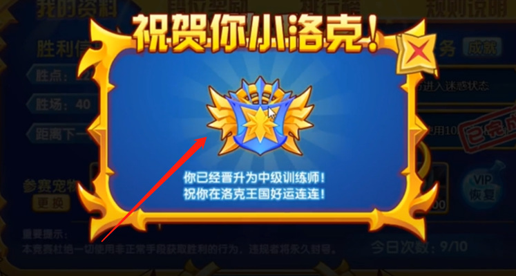 洛克王国训练师等级怎么升级
