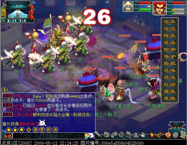 梦幻西游方寸山五级称谓详细流程