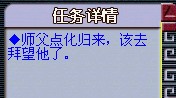梦幻西游方寸山五级称谓详细流程