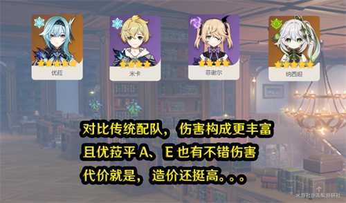 原神米卡阵容怎么搭配