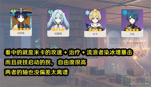 原神米卡阵容怎么搭配