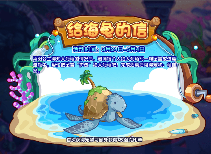 洛克王国3月24日更新内容公告