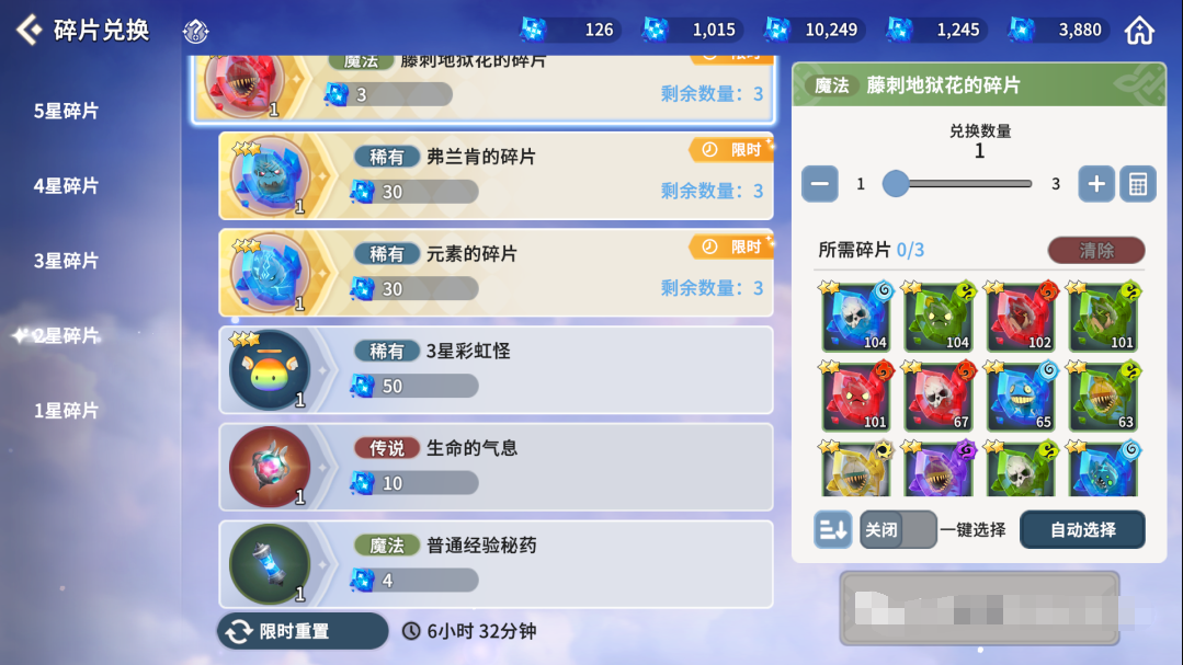 魔灵召唤克罗尼柯战记碎片兑换什么好