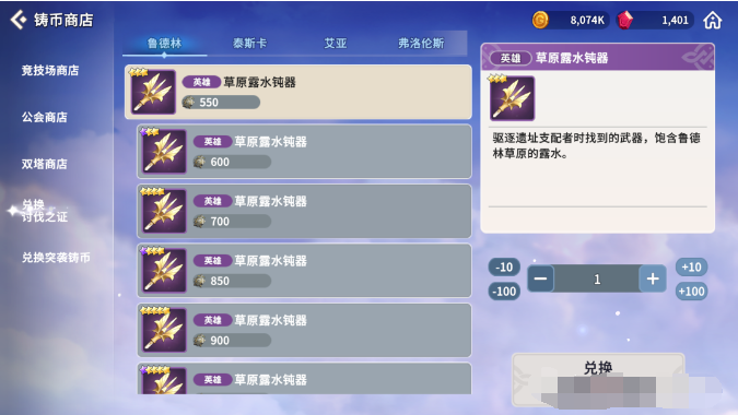魔灵召唤克罗尼柯战记讨伐商店兑换推荐