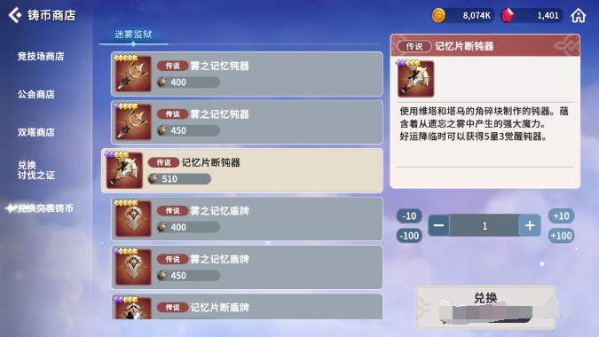 魔灵召唤克罗尼柯战记突袭商店兑换推荐