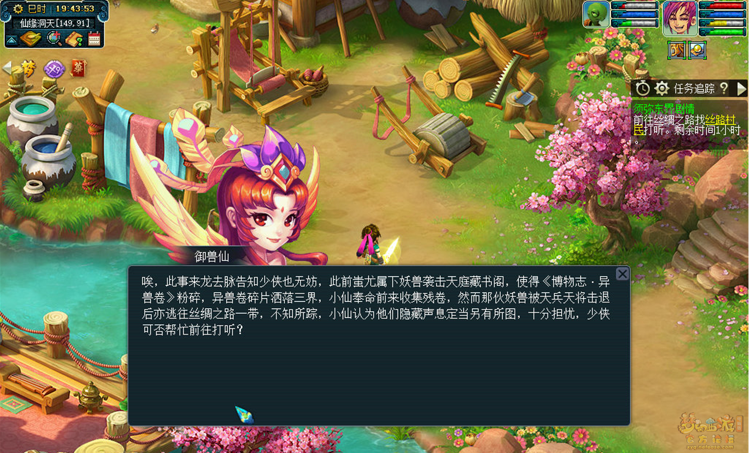 梦幻西游须弥东界剧情攻略