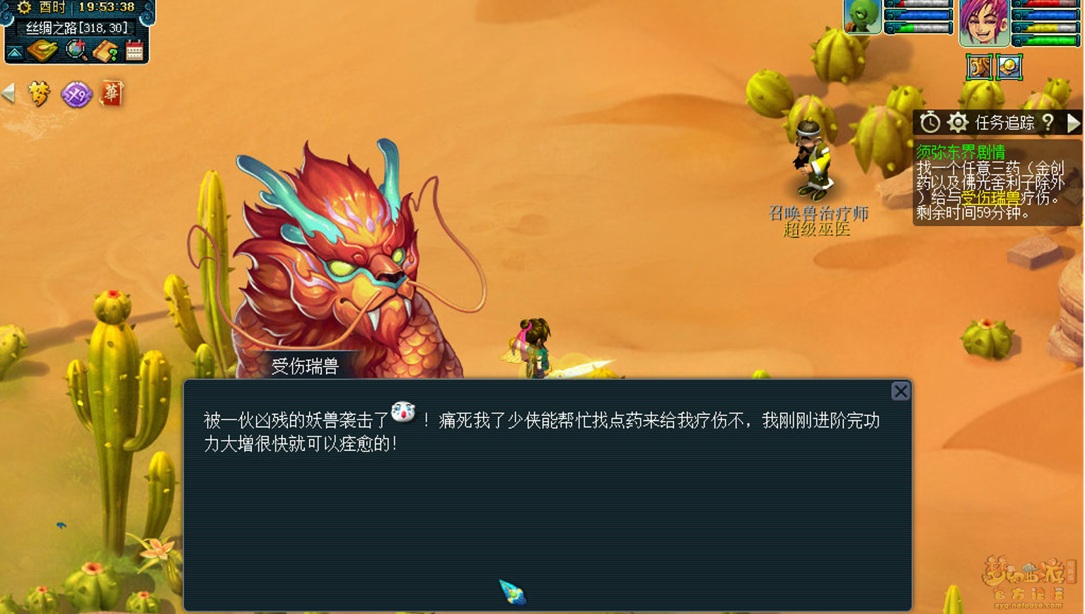 梦幻西游须弥东界剧情攻略