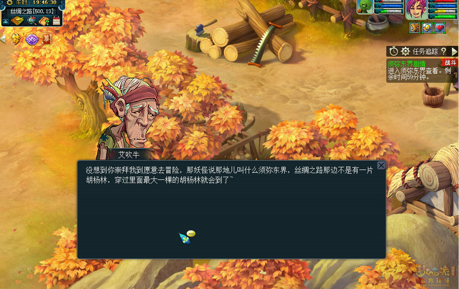 梦幻西游须弥东界剧情攻略