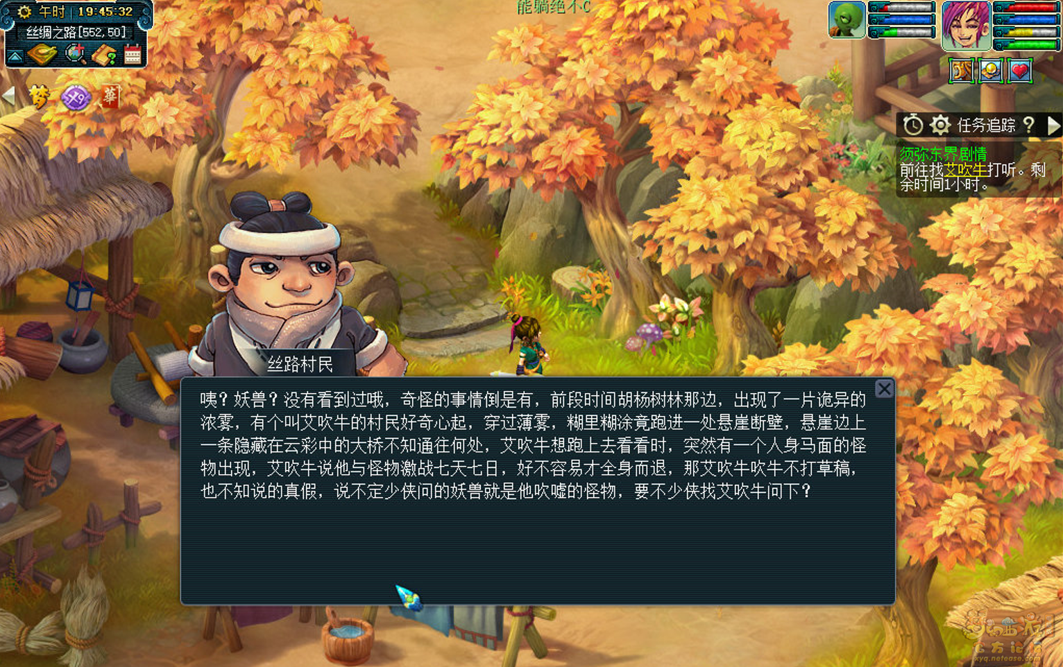梦幻西游须弥东界剧情攻略