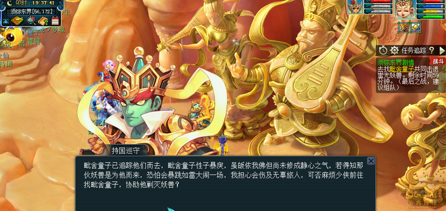 梦幻西游须弥东界剧情攻略