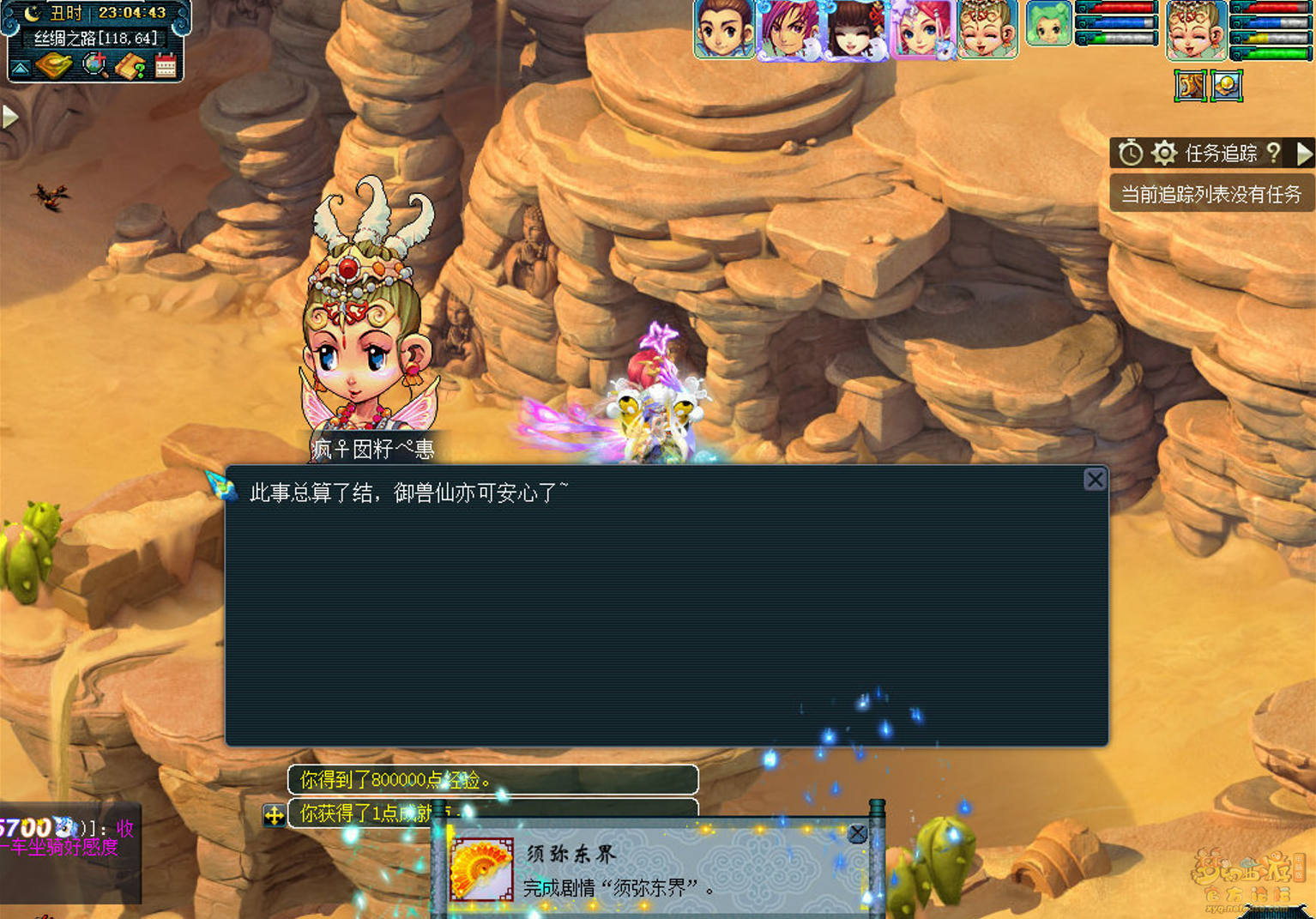 梦幻西游须弥东界剧情攻略
