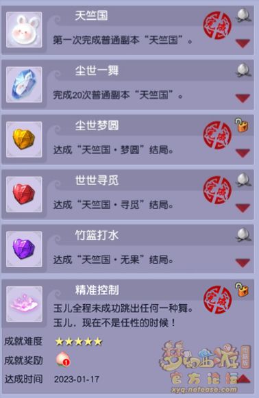 梦幻西游天竺国副本成就攻略
