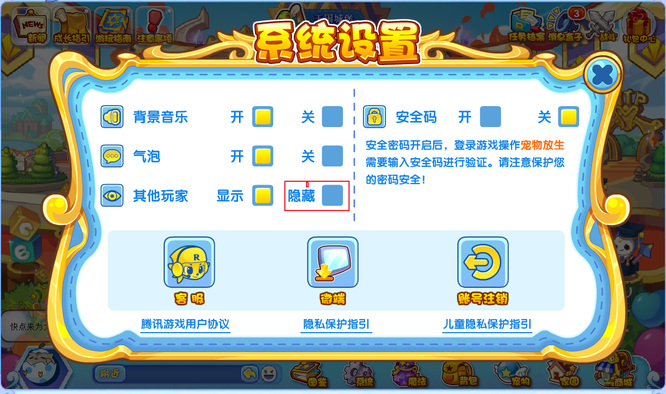 洛克王国怎么隐藏其他玩家