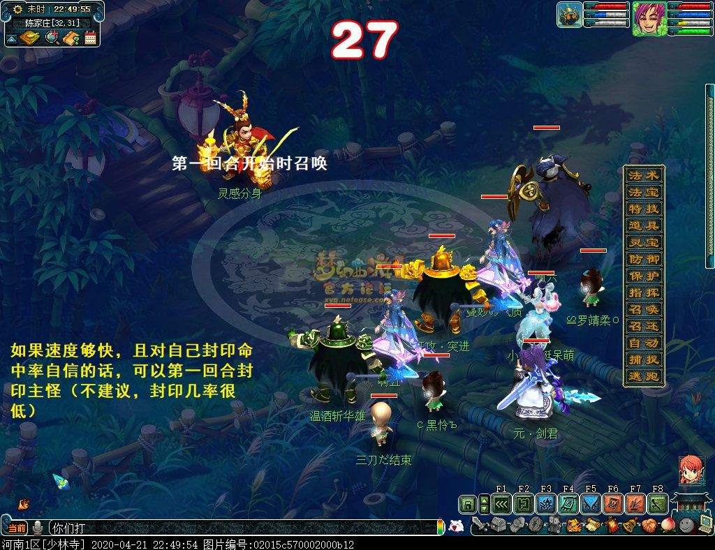 梦幻西游侠士副本通天河极速通关攻略