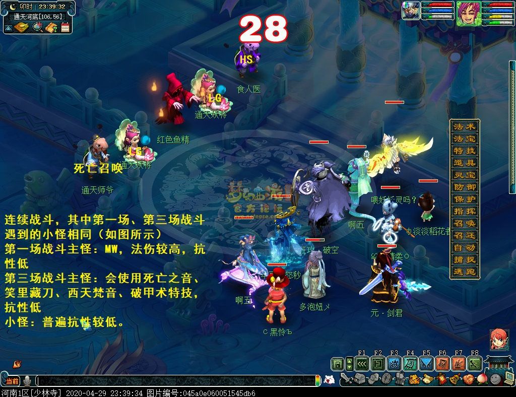 梦幻西游侠士副本通天河极速通关攻略