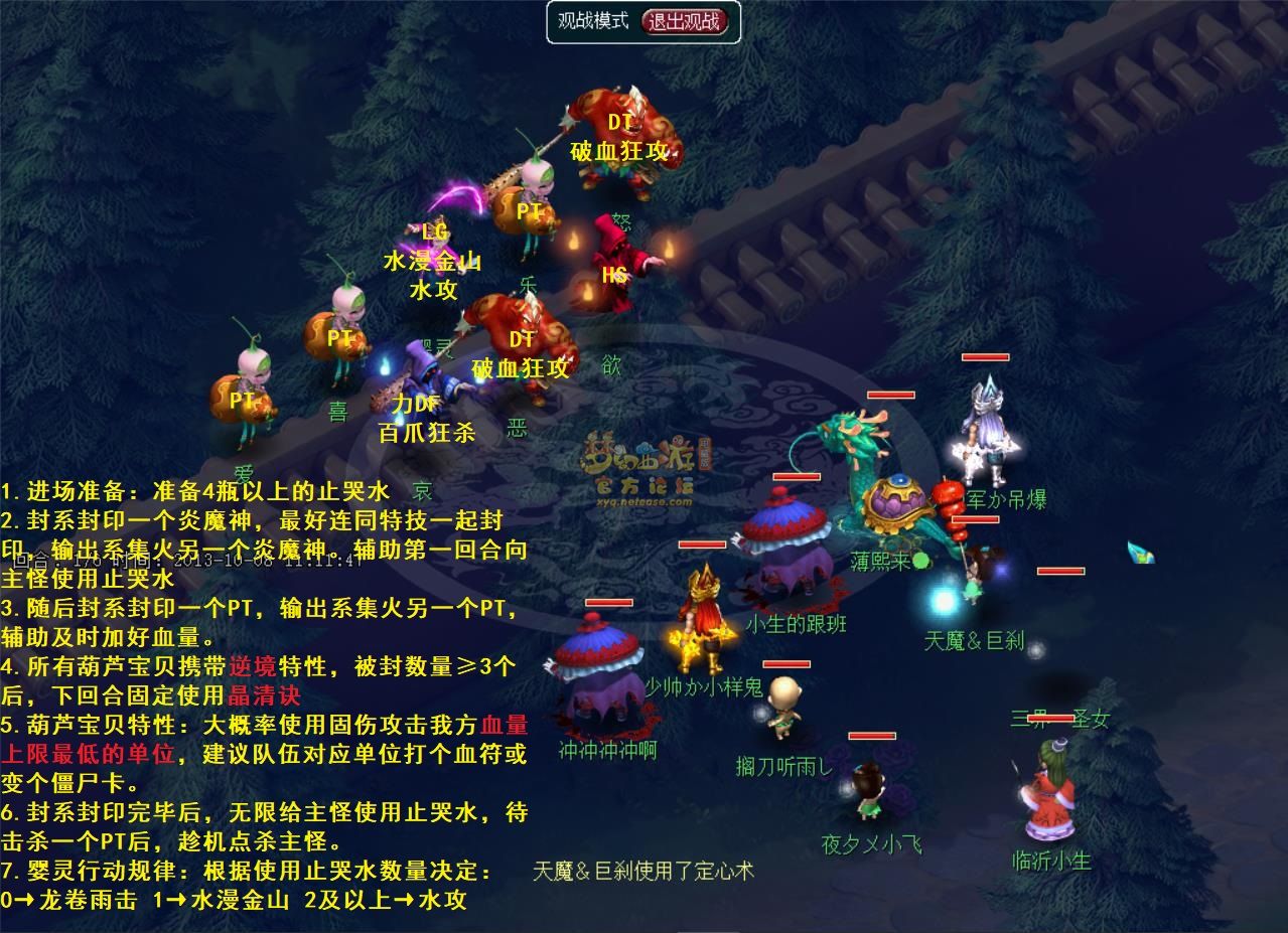 梦幻西游侠士副本通天河极速通关攻略