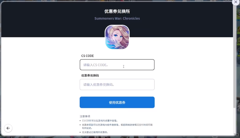 魔灵召唤克罗尼柯战记兑换码怎么用