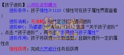 梦幻西游子嗣系统六艺修行任务解析